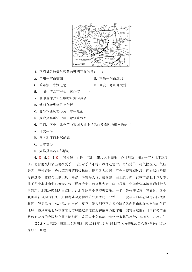 2019版高考地理一轮复习 重点强化练2 等压线图的判读 鲁教版.doc_第2页