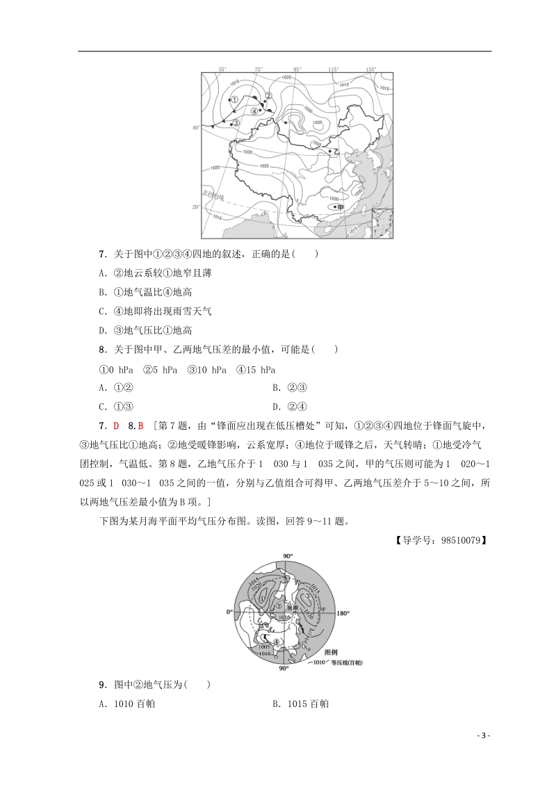 2019版高考地理一轮复习 重点强化练2 等压线图的判读 鲁教版.doc_第3页