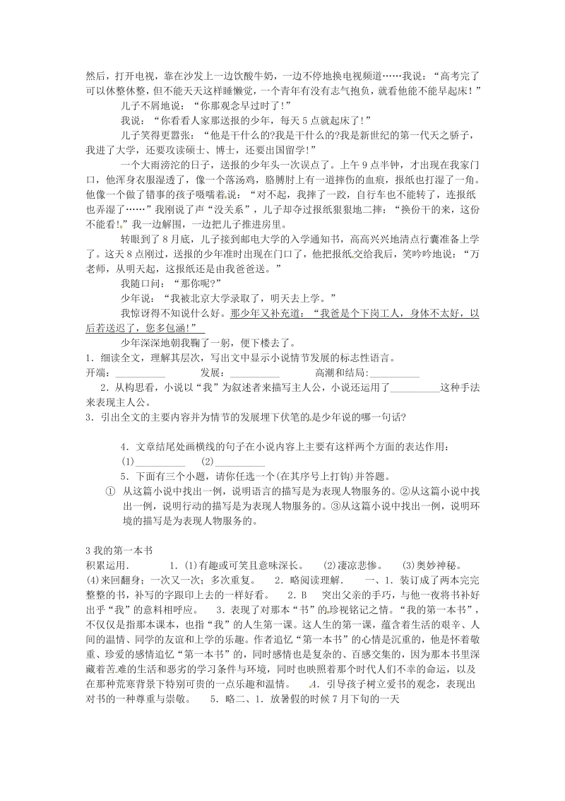 语文8下：3我的第一本书　同步训练4.pdf_第2页