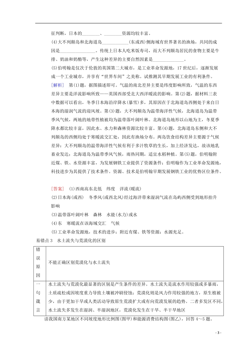 2019版高考地理一轮复习 易错排查练 第9章 区域地理环境和人类活动 第10章 区域可持续发展 中图版.doc_第3页