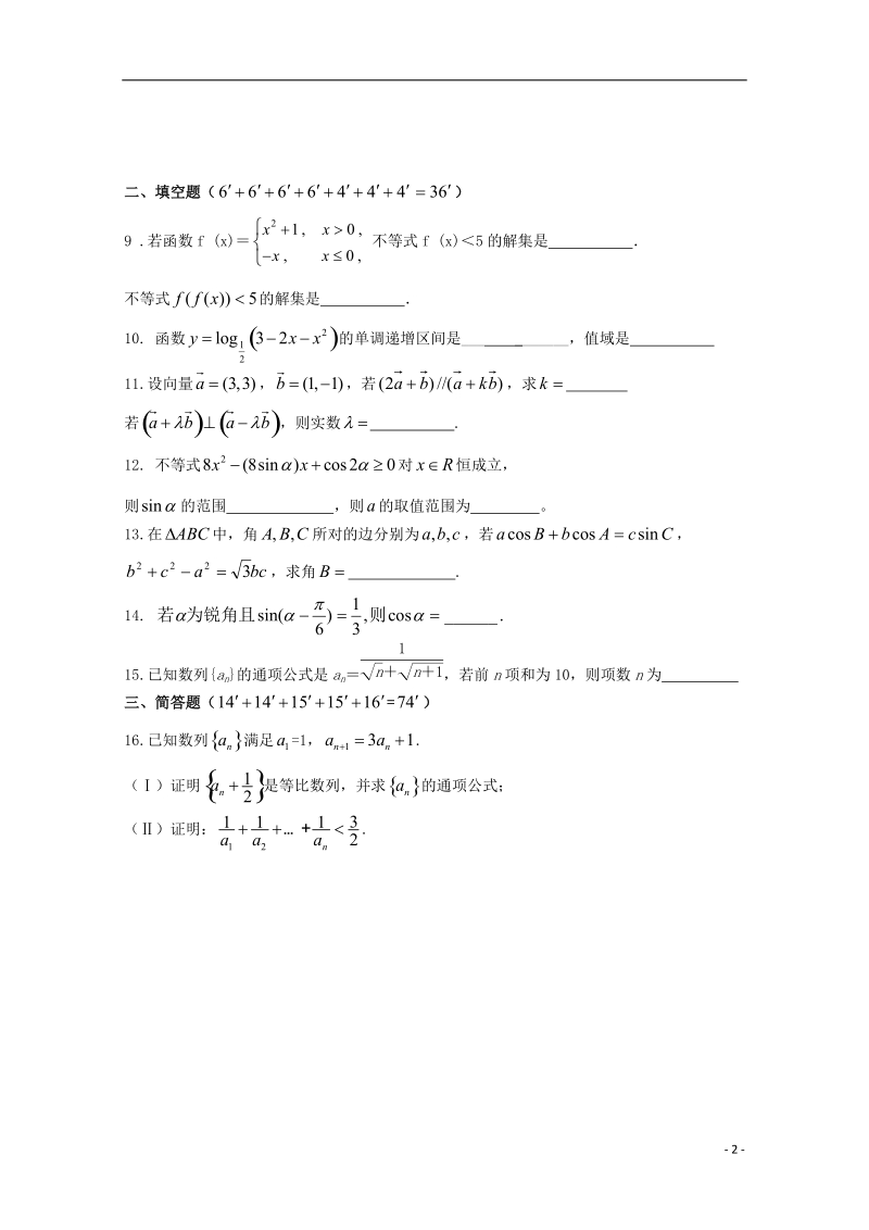 浙江省杭州市2017届高三数学上学期周末练习试题16无答案.doc_第2页