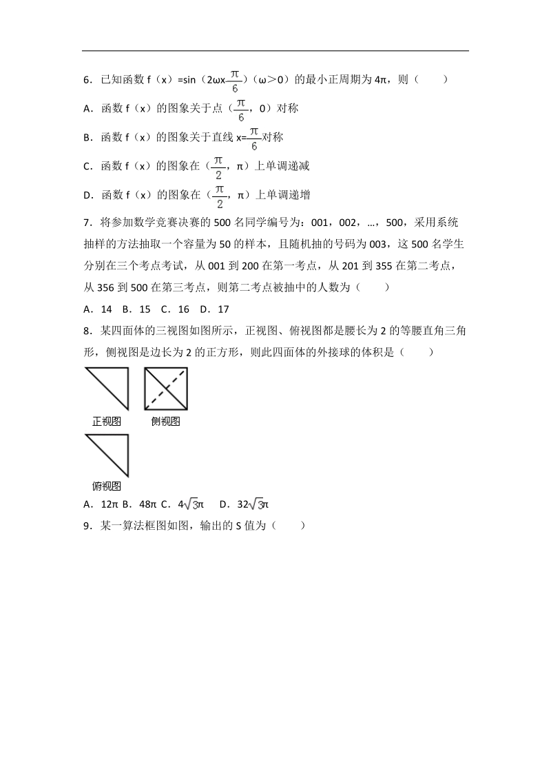 2017年湖南省岳阳市高考数学一模试卷（理科）（解析版）.doc_第2页