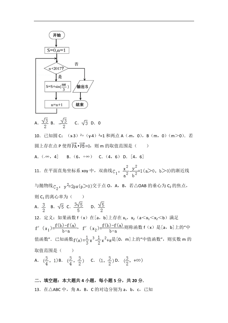 2017年湖南省岳阳市高考数学一模试卷（理科）（解析版）.doc_第3页