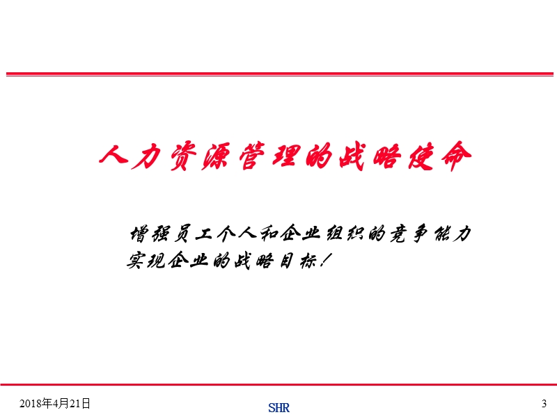 人力资源管理体系.ppt_第3页