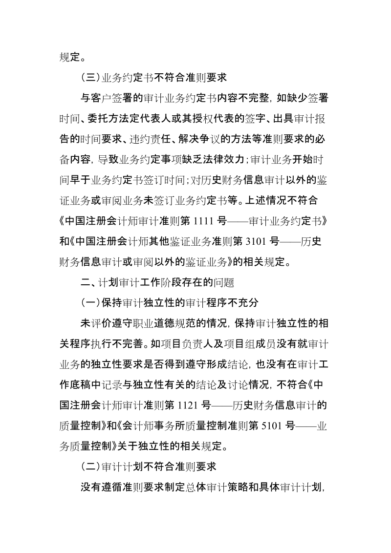 会计师事务所执行深圳辖区上市公司.doc_第2页