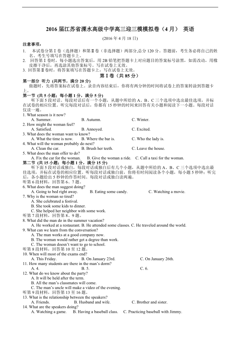 2016年江苏省溧水高级中学高三迎三模模拟卷（4月） 英语.doc_第1页