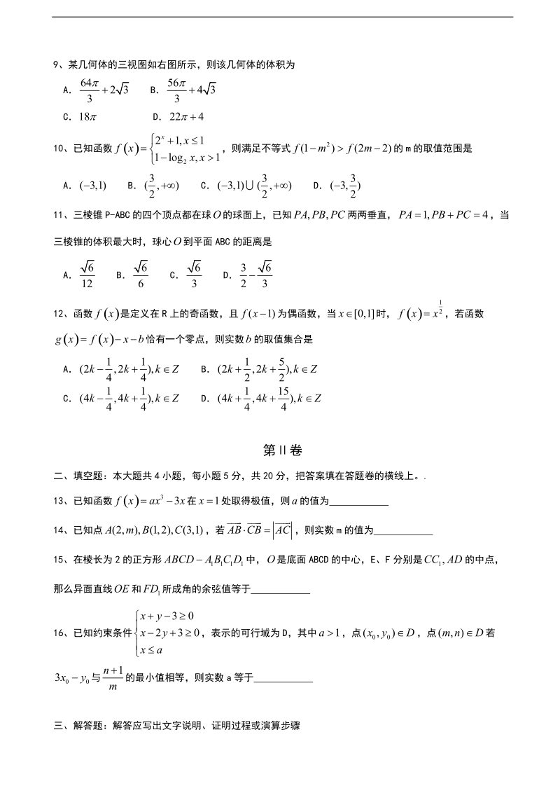 2017年四川省泸州市高三二诊数学（文）试题.doc_第2页