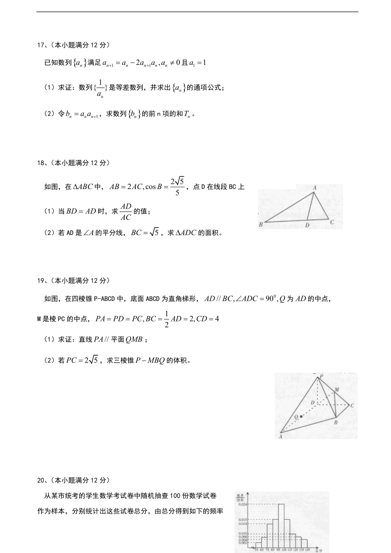 2017年四川省泸州市高三二诊数学（文）试题.doc_第3页