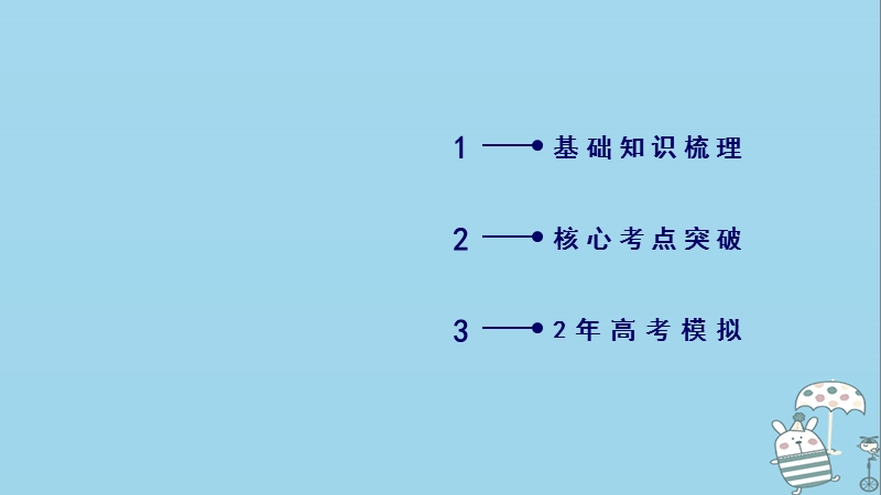 2019届高考物理一轮复习第4章曲线运动万有引力与航天实验5探究动能定理课件新人教版.ppt_第2页