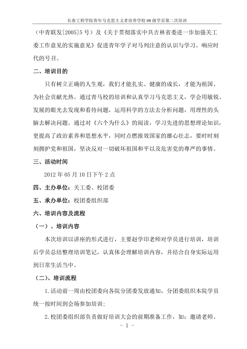 青年马克思主义者培养学校11级学员第二次培训培训总结.doc_第2页