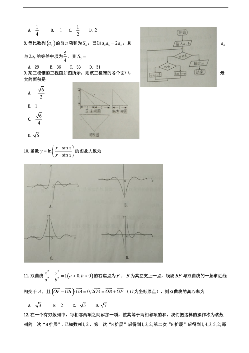 2017年山西省晋中市高三1月适应性考试（摸底）数学（文）试题.doc_第2页