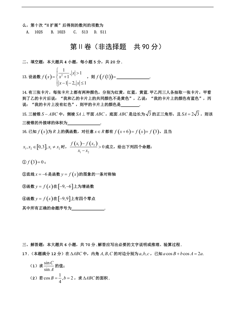 2017年山西省晋中市高三1月适应性考试（摸底）数学（文）试题.doc_第3页