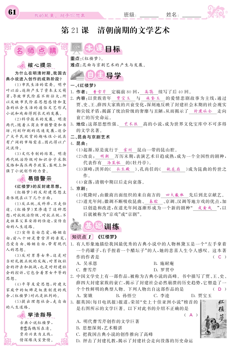 2017_2018学年七年级历史下册第21课清朝前期的文学艺术导学案pdf新人教版.pdf_第1页