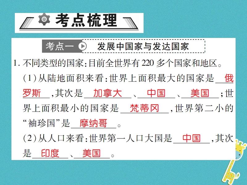 2018中考地理总复习 考点梳理 第二单元 世界地理 第6讲 世界的发展差异课件.ppt_第2页