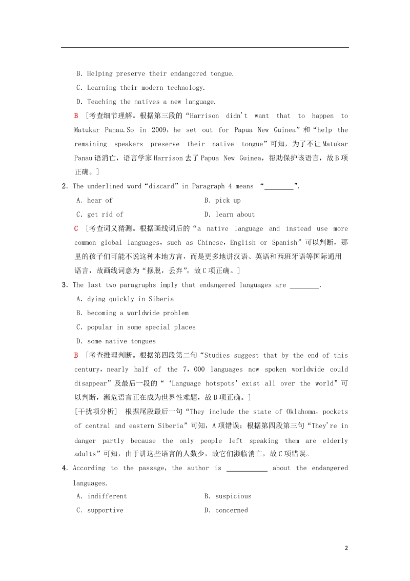 2019版高三英语一轮复习第1部分基础知识解读课时提能练18unit13peopleb北师大版必修.doc_第2页