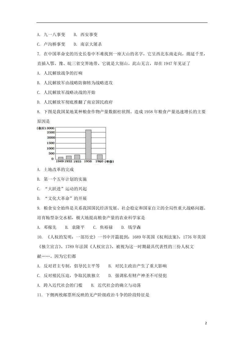 山东省菏泽市定陶县冉堌镇2018年度中考历史模拟试题（无答案）.doc_第2页