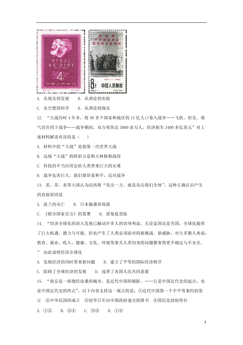 山东省菏泽市定陶县冉堌镇2018年度中考历史模拟试题（无答案）.doc_第3页