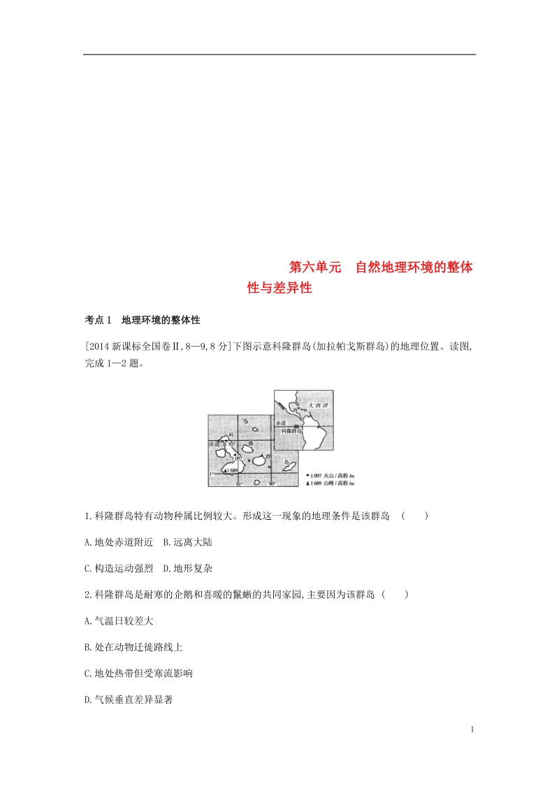 全国版2019版高考地理一轮复习第六单元自然地理环境的整体性与差异性习题.doc_第1页