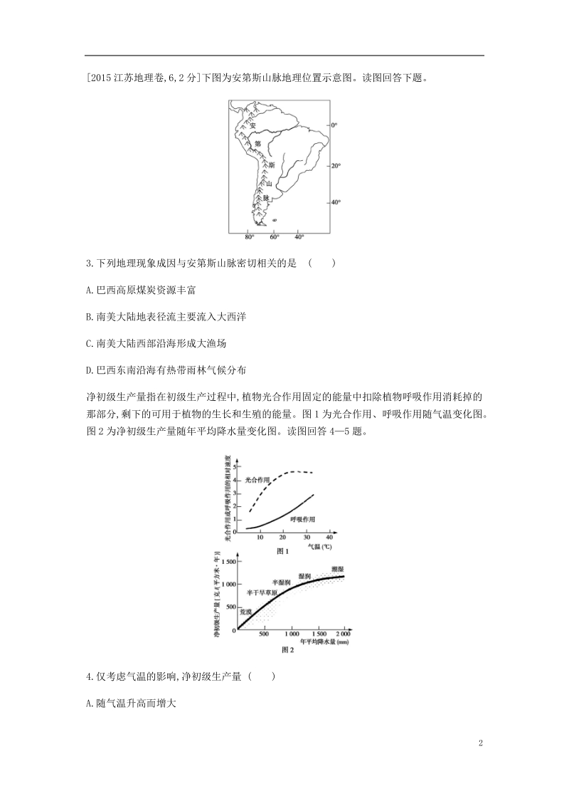 全国版2019版高考地理一轮复习第六单元自然地理环境的整体性与差异性习题.doc_第2页