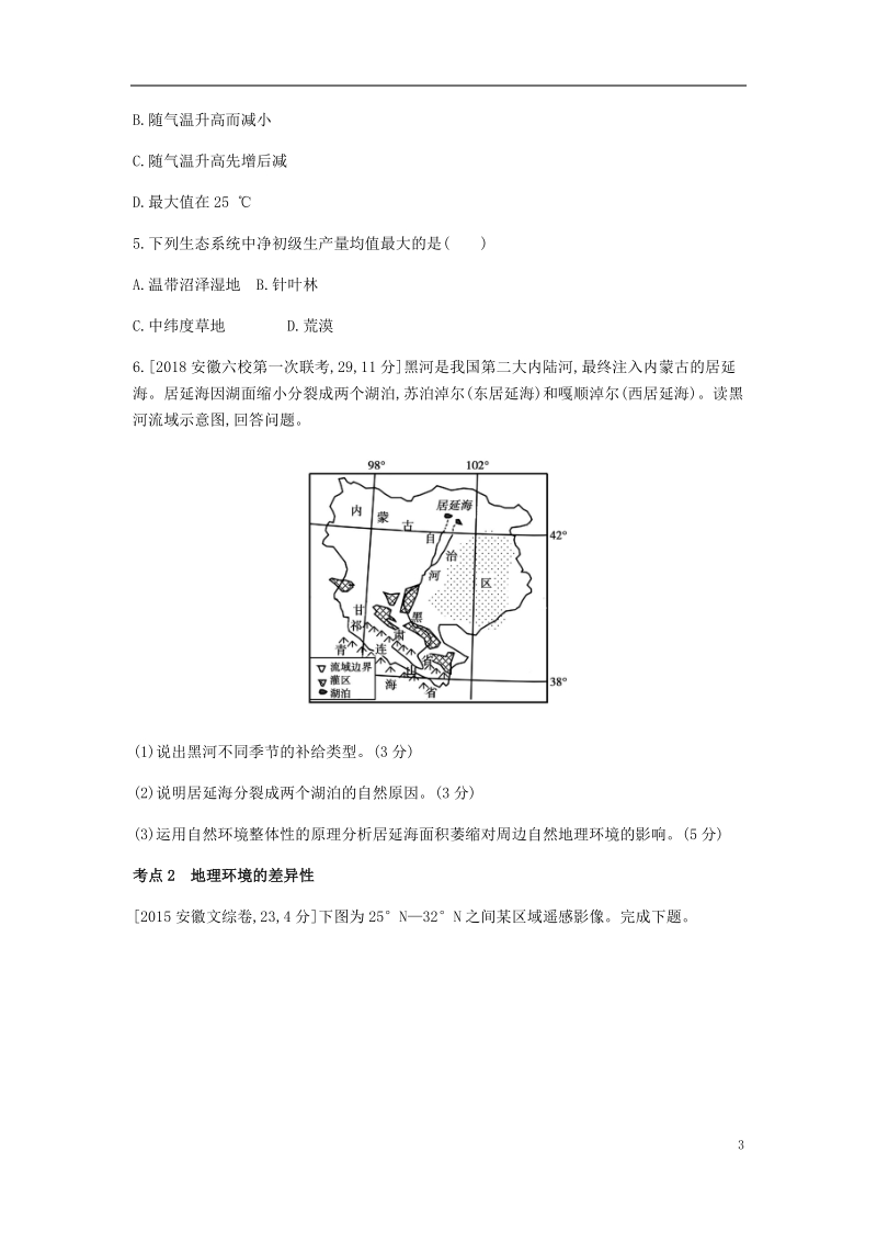 全国版2019版高考地理一轮复习第六单元自然地理环境的整体性与差异性习题.doc_第3页