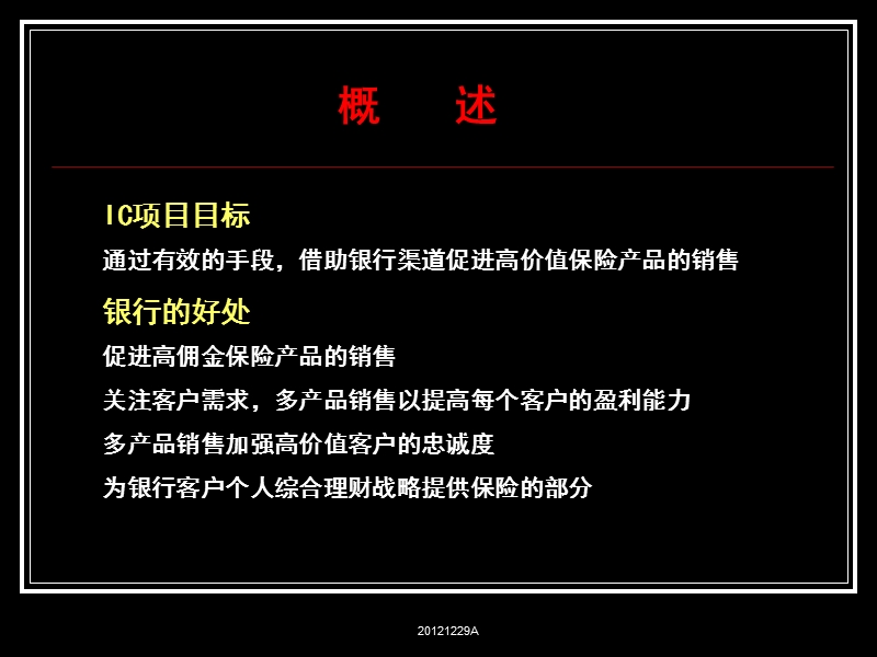 客户经理的专业化销售流程.ppt_第2页