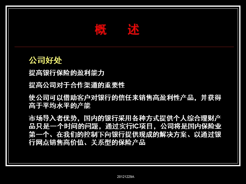 客户经理的专业化销售流程.ppt_第3页