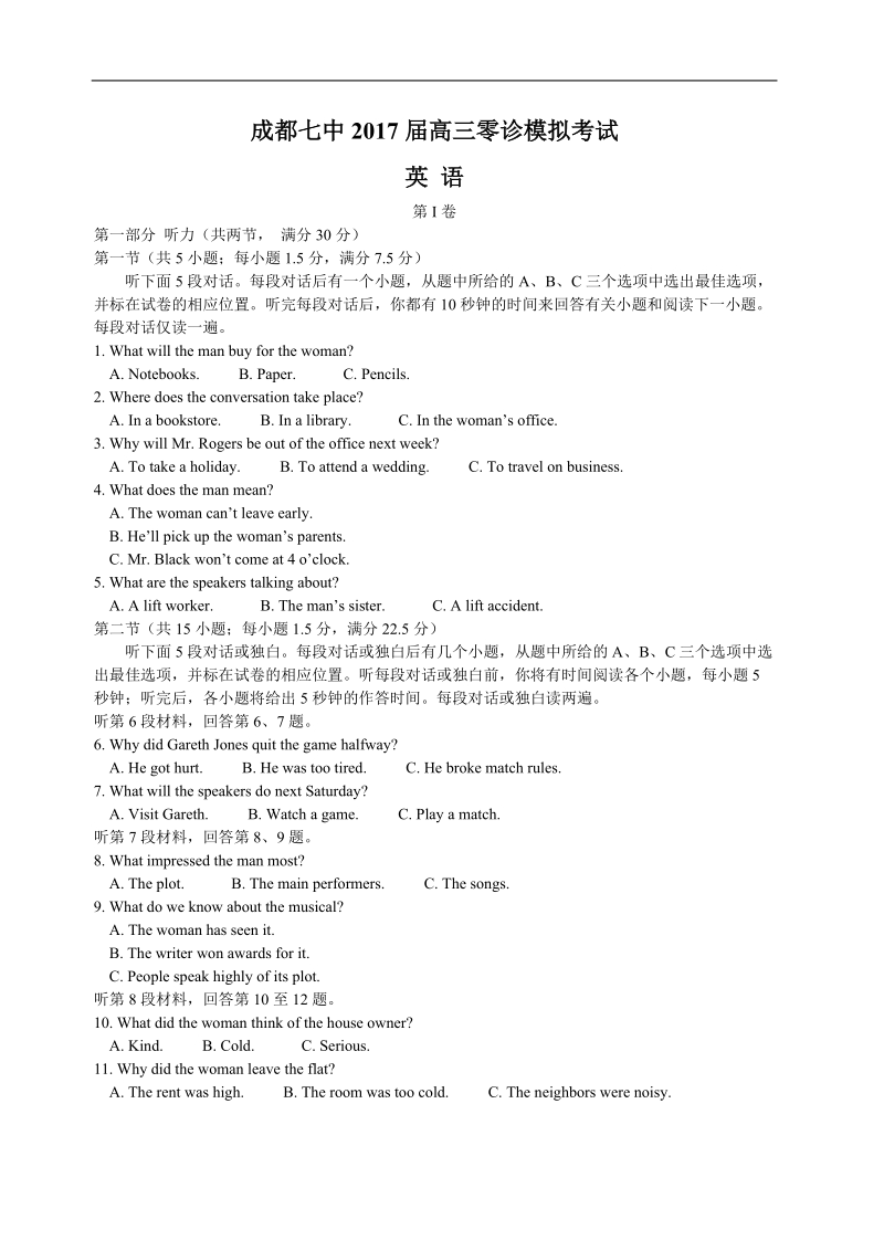 2017年四川省成都市第七中学新高三零诊模拟英语试题 （word）.doc_第1页