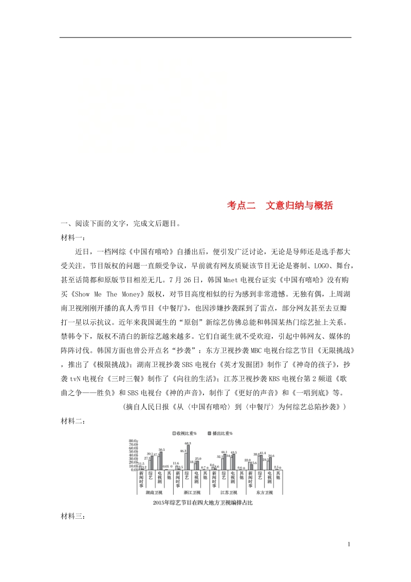 全国版2019届高考语文一轮复习精选提分专练第四练实用类文本阅读专题二考点突破考点二文意归纳与概括.doc_第1页