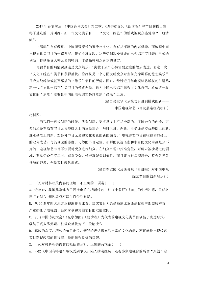 全国版2019届高考语文一轮复习精选提分专练第四练实用类文本阅读专题二考点突破考点二文意归纳与概括.doc_第2页