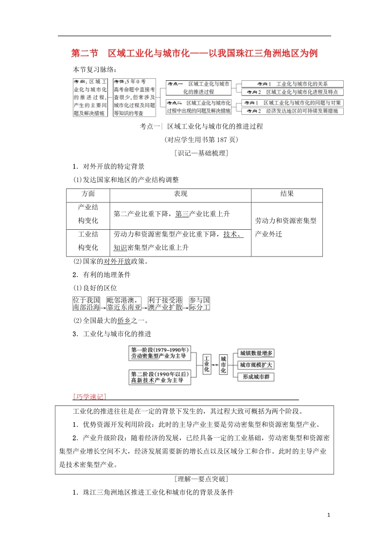 2019版高考地理一轮复习 第15章 区域经济发展 第2节 区域工业化与城市化——以我国珠江三角洲地区为例学案 新人教版.doc_第1页