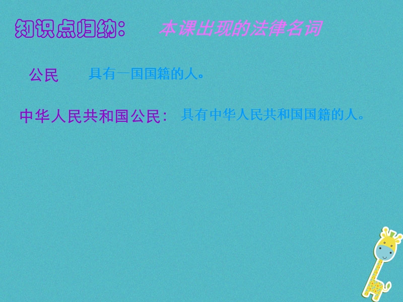 八年级道德与法治上册 第二单元 与人和谐相处 第八课《人身权利受保护》课件2 陕教版.ppt_第2页