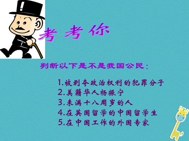 八年级道德与法治上册 第二单元 与人和谐相处 第八课《人身权利受保护》课件2 陕教版.ppt_第3页