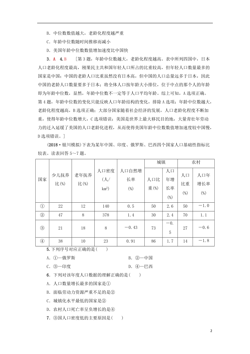 2019版高考地理一轮复习 课后限时集训17 人口的数量变化 人口的合理容量 新人教版.doc_第2页