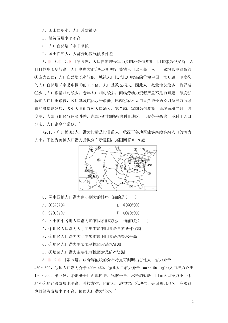 2019版高考地理一轮复习 课后限时集训17 人口的数量变化 人口的合理容量 新人教版.doc_第3页