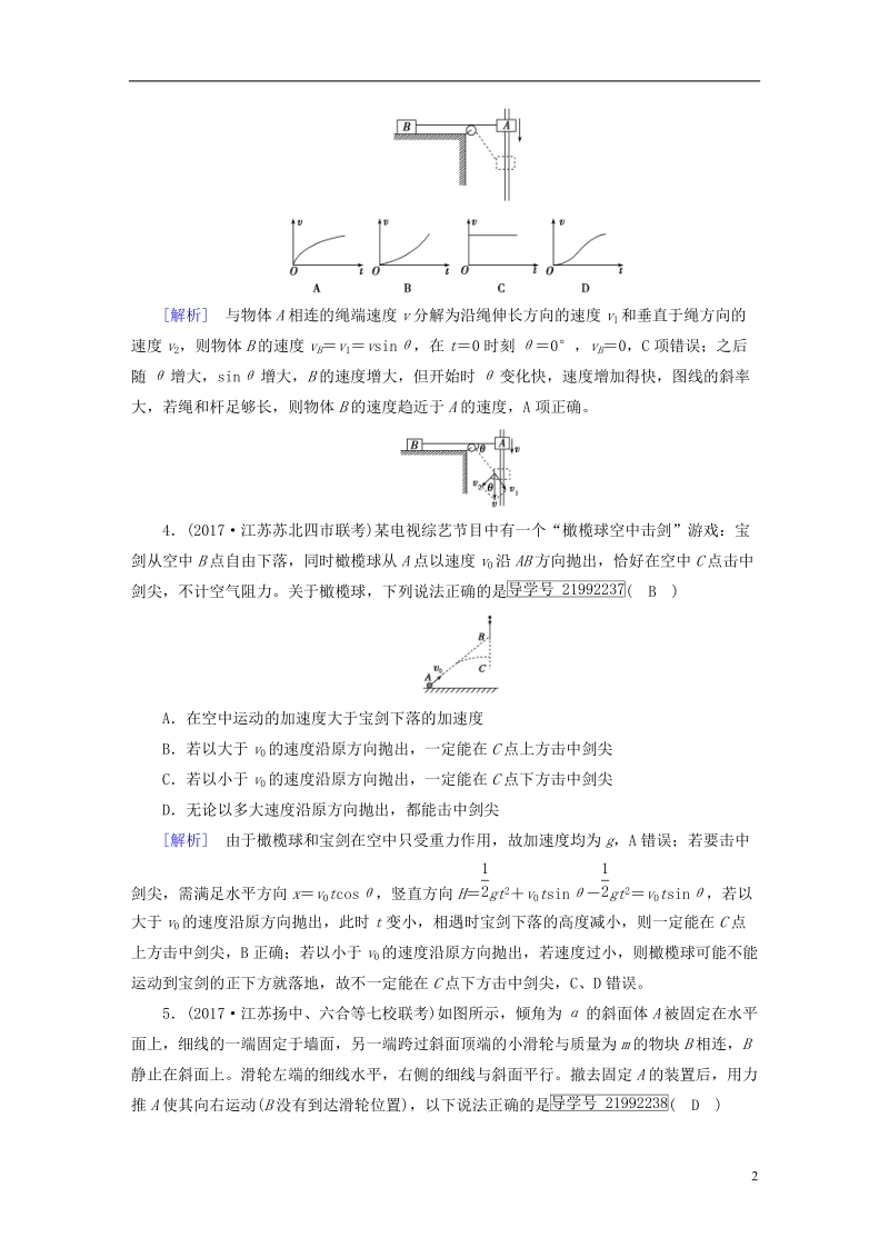 2019届高考物理一轮复习第4章曲线运动万有引力与航天第1讲曲线运动运动的合成与分解习题新人教版.doc_第2页