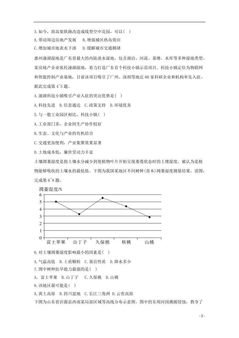 2018年高考地理二轮复习 新题速递仿真卷4.doc_第2页