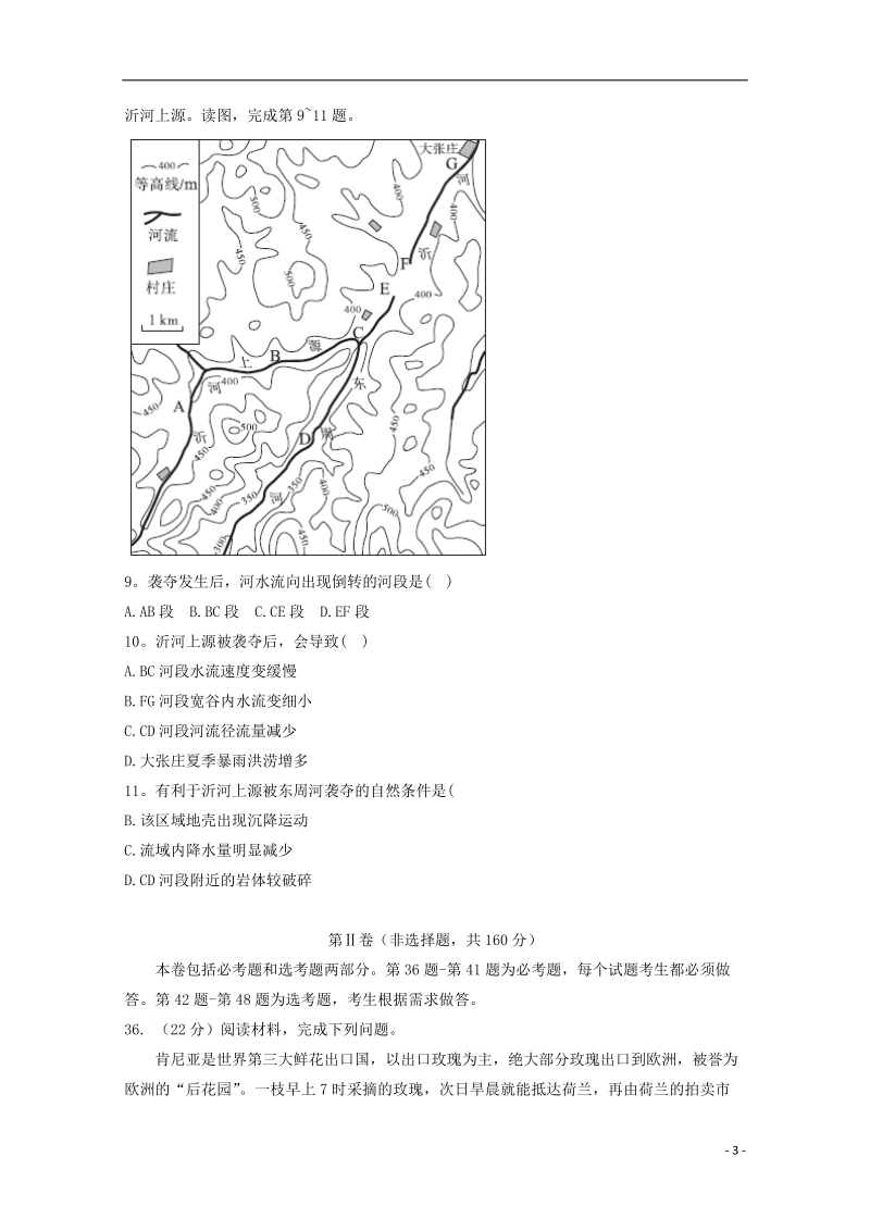 2018年高考地理二轮复习 新题速递仿真卷4.doc_第3页