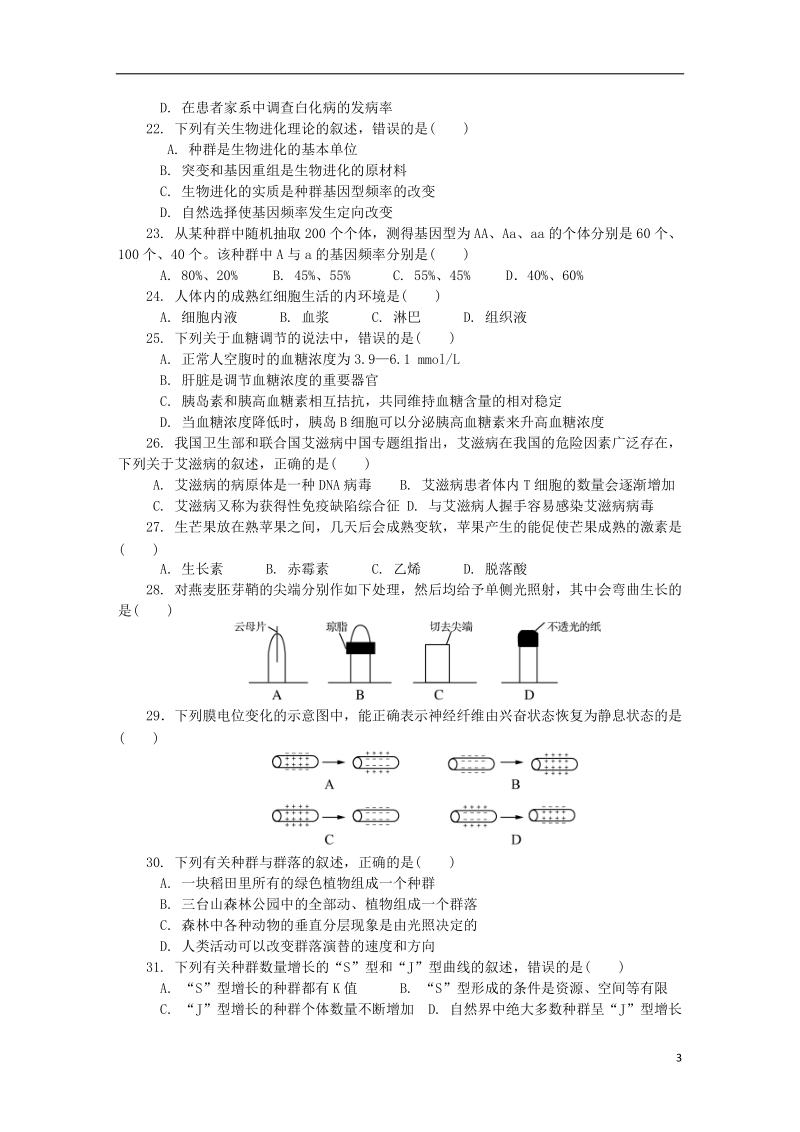 江苏省宿迁市2018年高二生物学业水平测试模拟卷五.doc_第3页