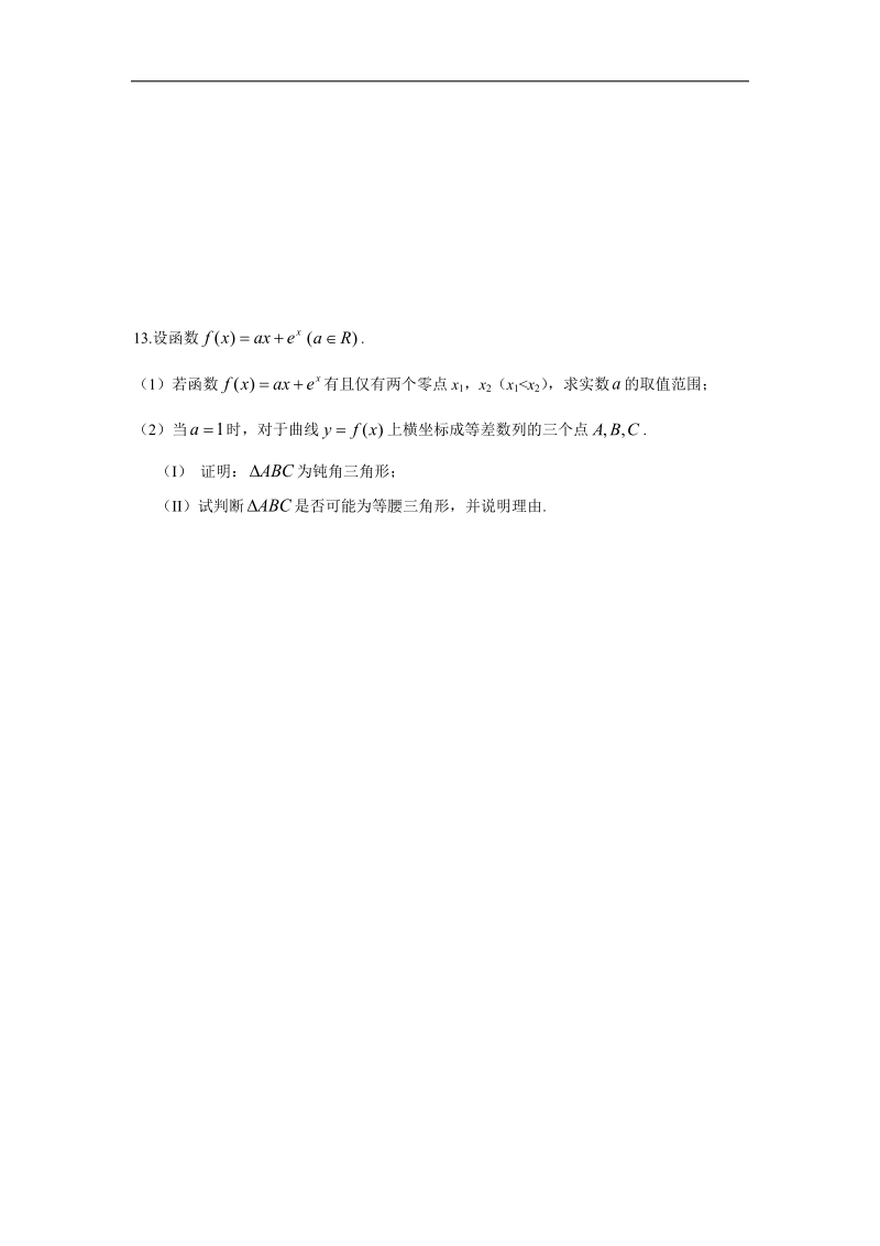 2017年江苏省扬州市扬大附中高三5月冲刺模拟（1）数学试题.doc_第3页