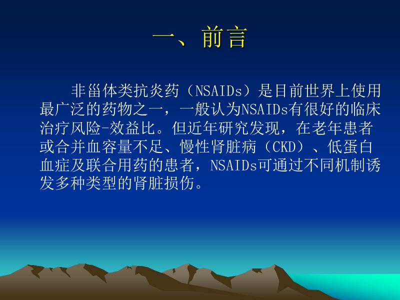 局灶节段性肾小球硬化症.ppt_第2页