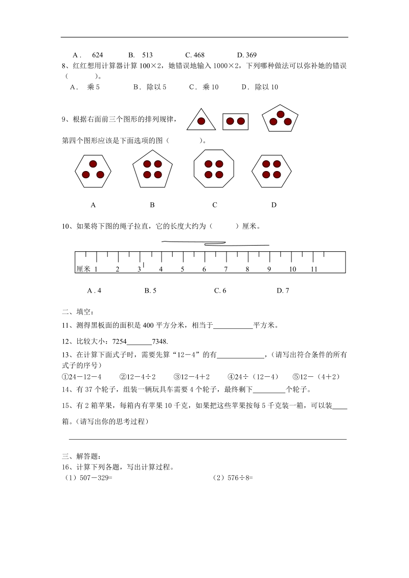 上海市2013学业质量绿色指标测试数学试卷1.doc_第2页