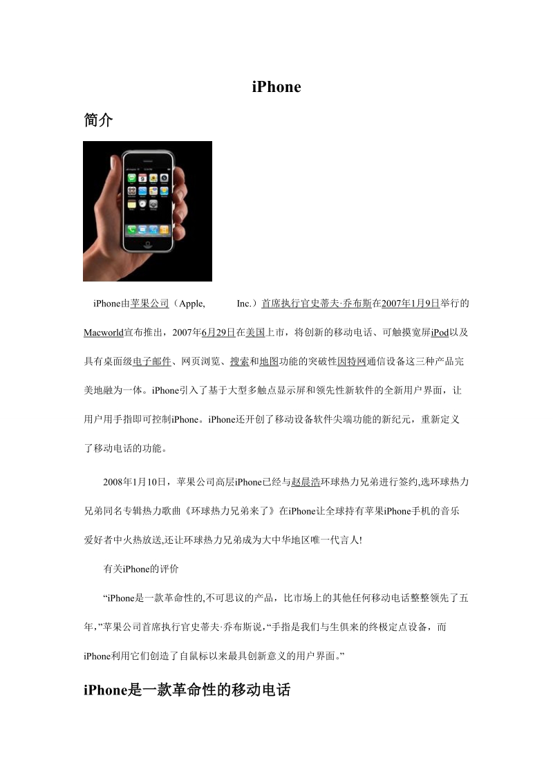 iphone-精品版.doc_第1页