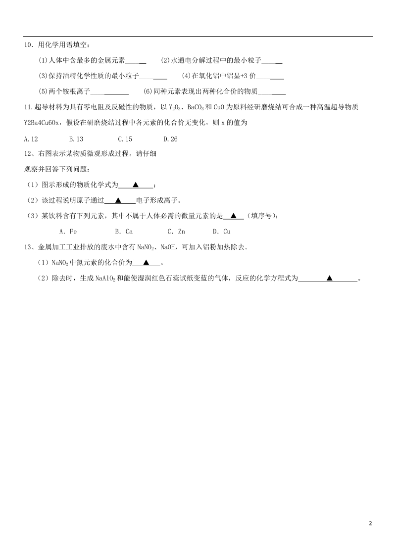 2018年中考化学专题复习 化学术语专题练习卷（无答案）.doc_第2页