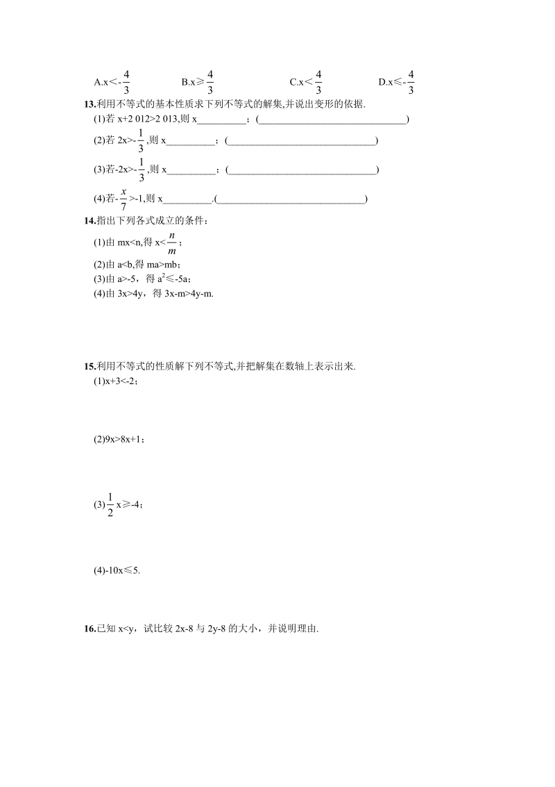 2016新人教版七年级下册9.1.2  不等式的性质.pdf_第3页