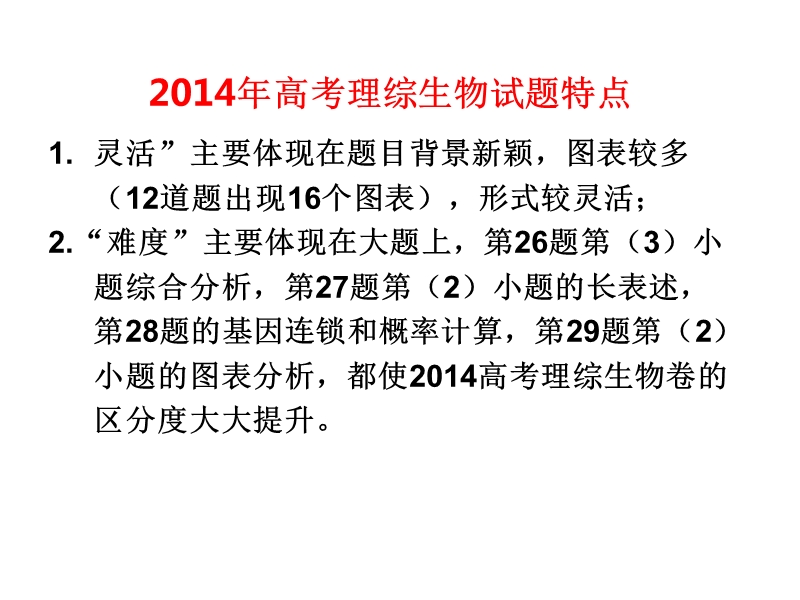 2014高考评卷情况和体会.ppt_第2页