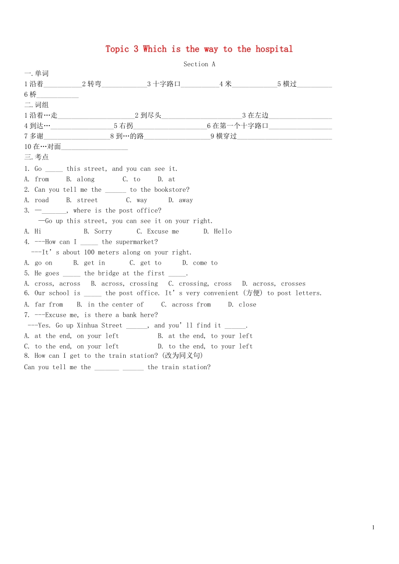 2018年七年级英语下册unit6ourlocalareatopic3whichisthewaytothehospitalsectiona单词词组考点专项练习无答案新版仁爱版.doc_第1页