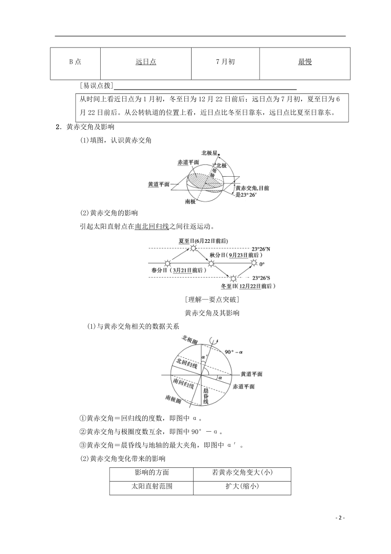 2019届高考地理一轮复习 第1章 宇宙中的地球 第5节 地球的公转及其地理意义学案 中图版.doc_第2页