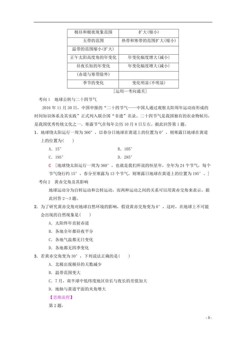 2019届高考地理一轮复习 第1章 宇宙中的地球 第5节 地球的公转及其地理意义学案 中图版.doc_第3页