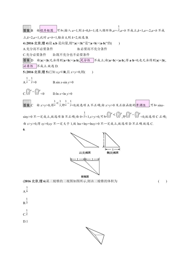 2016年普通高等学校招生全国统一考试北京理科数学.docx_第2页