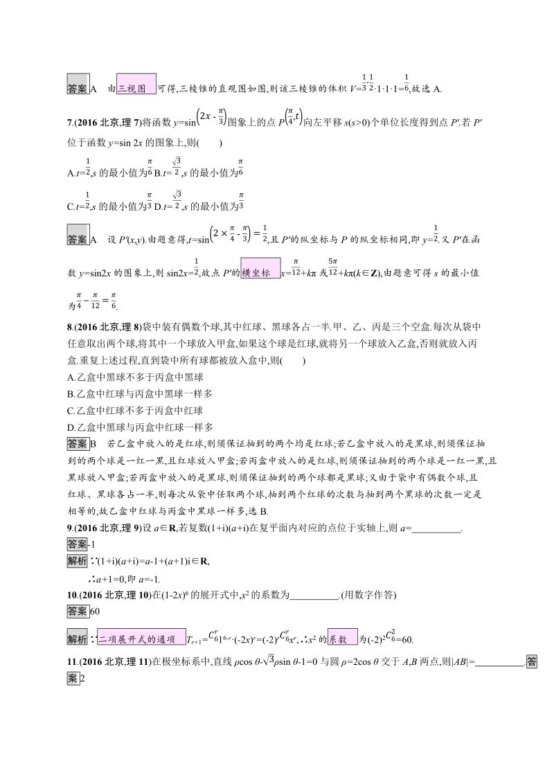 2016年普通高等学校招生全国统一考试北京理科数学.docx_第3页